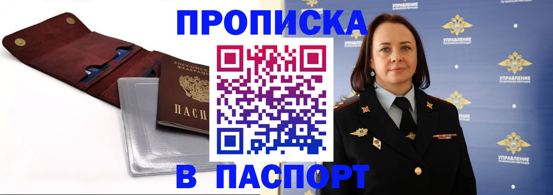 прописка 2025 в Сертолово